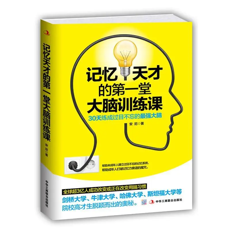 

The first brain training course of genuine memory genius