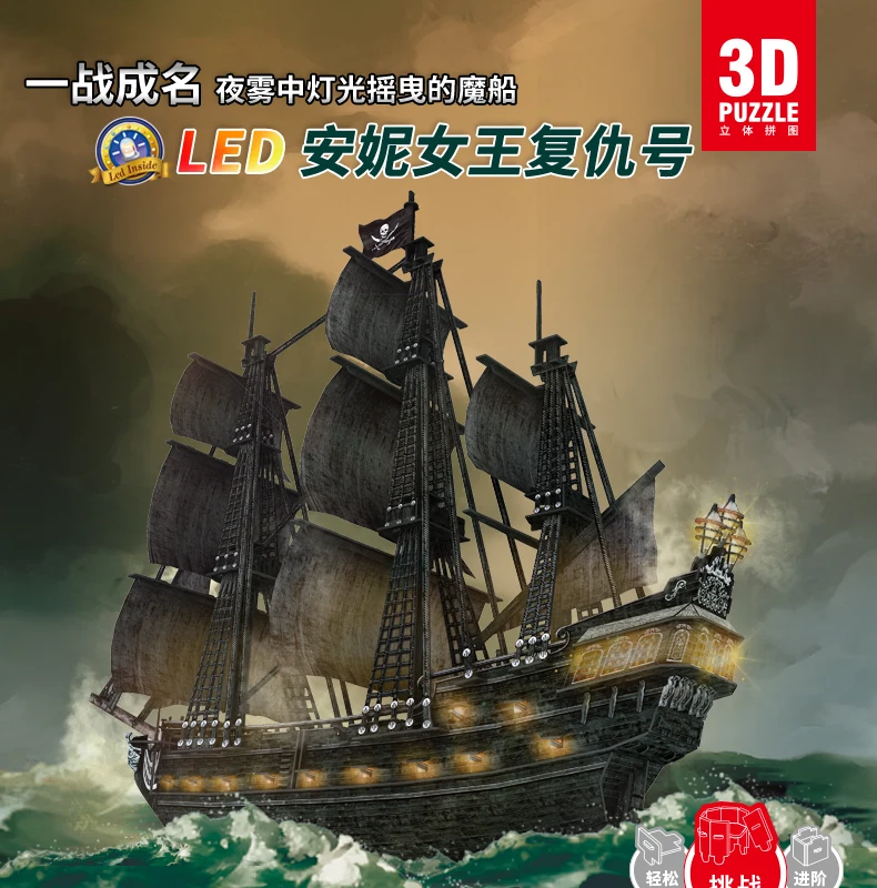 Yongxing Cubicfun светильник черный жемчуг месть лодка детская трехмерная головоломка игрушка высокая трудность собранная Бумажная модель