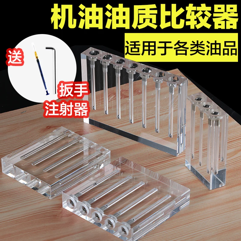

Automobile oil quality comparator overturnable acrylic glass demonstration stand oil viscosity test tool comparator