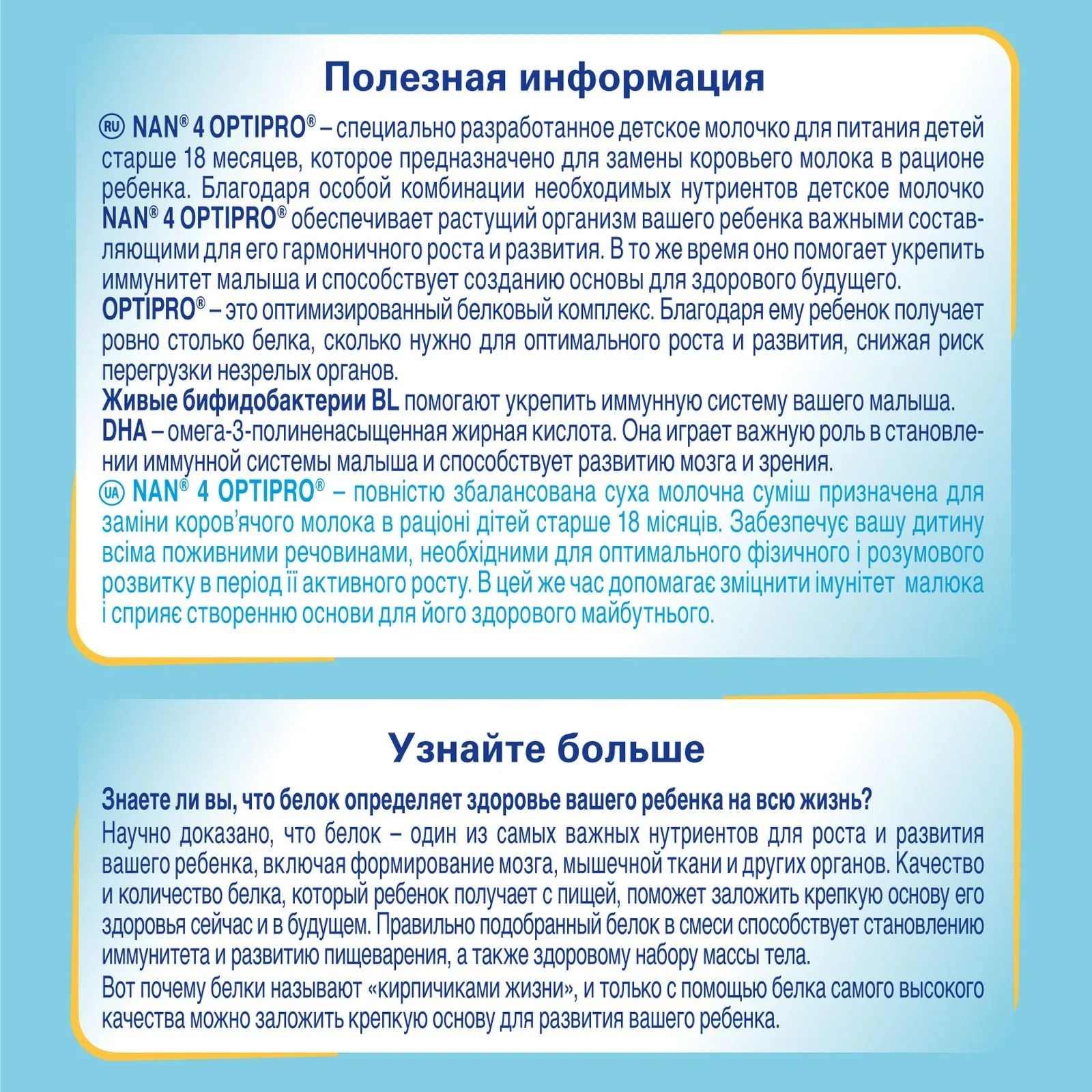 Смесь молочная Optipro Nestle NAN 4, с 18 мес., 400 г