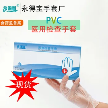 

Yongbao Medical Gloves Disposable Medical PVC Gloves Examination for medical powderless doctor