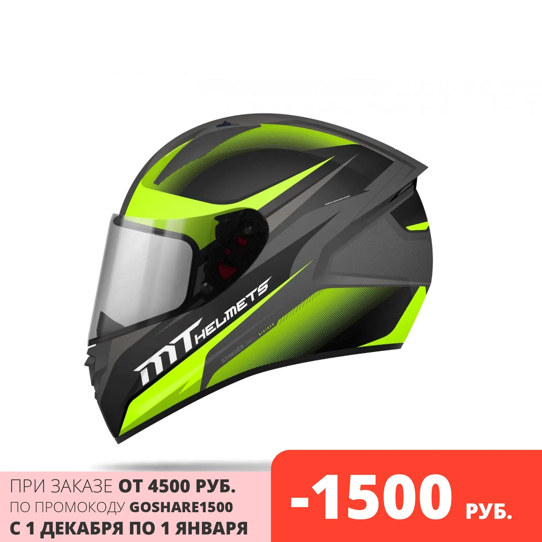 Шлем MT STINGER DIVIDED C4 Gloss Fluor Yellow | Автомобили и мотоциклы