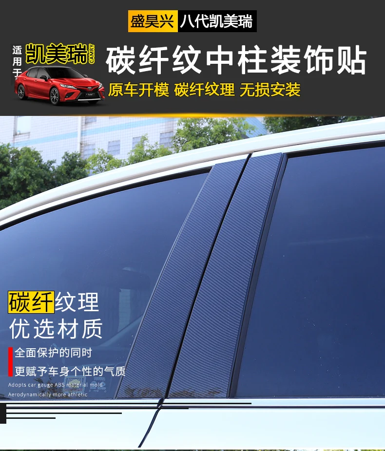 Автомобильный Стайлинг для Toyota Camry- ABS оконная отделка Декоративная светящаяся гирлянда Модифицированная колонна