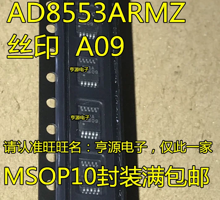 5 шт./лот AD8553 AD8553ARMZ MSOP10 A09 AD8553ARM