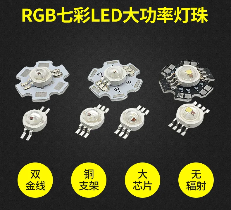 3WRGB высокомощный светодиодный светильник с разноножками имитация RGB алюминиевая пластина с разноцветными легкие бусины
