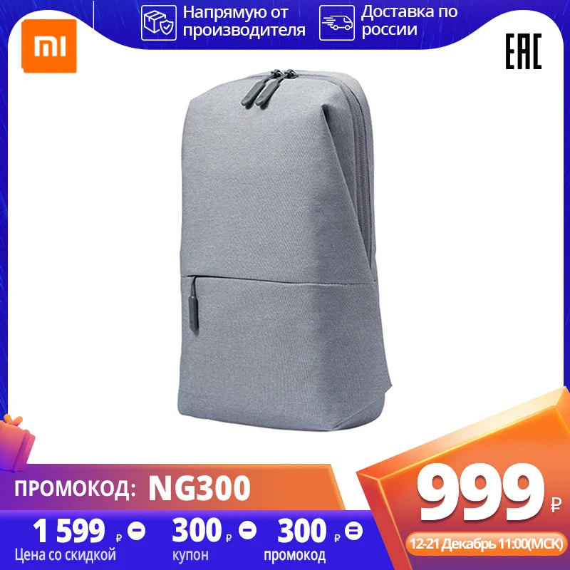  Многофункциональная сумка Xiaomi Mi Multifunctional Urban Leisure chest bag 