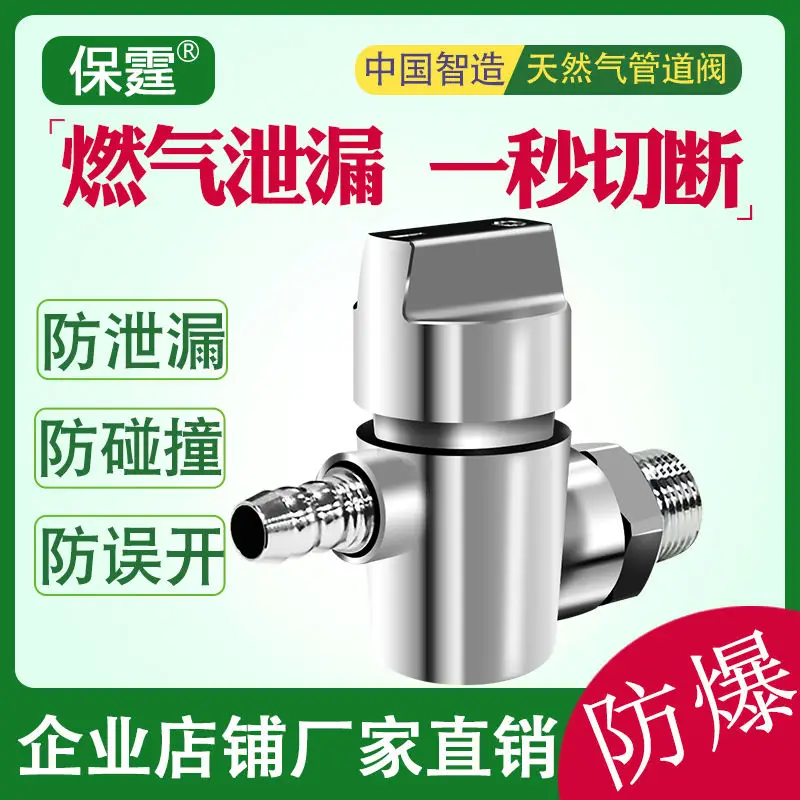 

Household natural gas pipeline valve switch explosion-proof leakage automatic shut-off valve self-closing valve gas safety valve