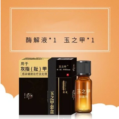 

Insulin nail special antibacterial liquid soft armor ice acetic acid gray net auxiliary treatment non-medicine cream thickening