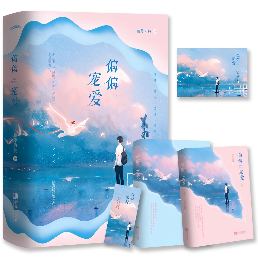 

2 книги/набор, любовь, сувениры, Роман Teng Luo Wei Zhi, романтика, любовь, художественная книга, открытка, Закладка, подарок, взрослые любовные романы, молодежные