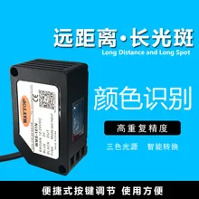 Высокоточное распознавание цветовых и цветовых различий фотоэлектрический переключатель индукционный датчик цвета WMS101 машина для изготовления мешков