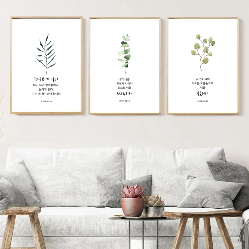 Korean Bible Verse Wall Art Print Home Decor
