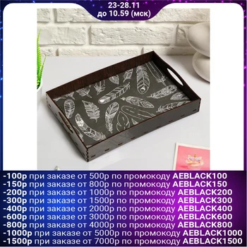 

Tray with handles "Feathers", wooden, 30.4х20.4х4.7cm 5214459