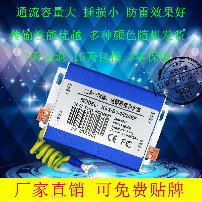 Rete Porta Di Rete Rj45 + Alimentatore Due In Uno Rete Di Monitoraggio Fulmini Telecamera Parafulmine Protezione Da Sovratensione
