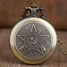 Винтажные кварцевые карманные часы с флагом СССР, вечерние ожерелья с эмблемой, карманные часы на цепочке для мужчин и женщин