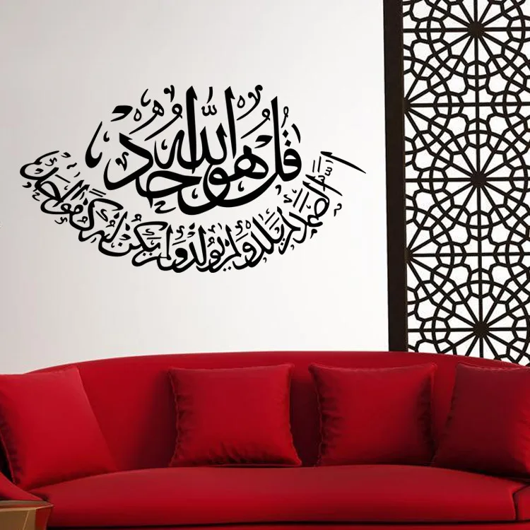Décalcomanies Murales Islamiques Subhanallah, Alhamdulillah, La Ilaha