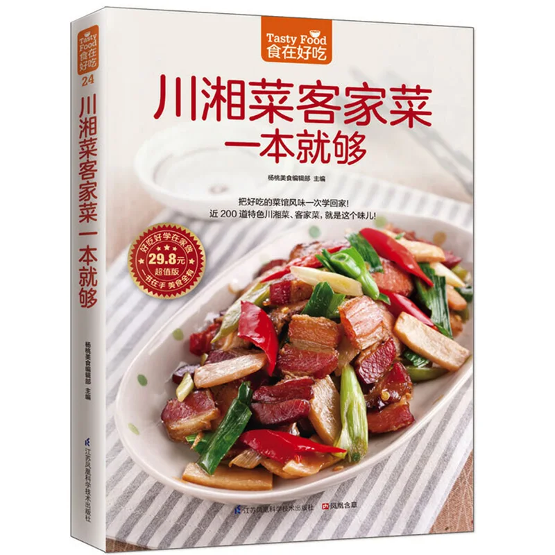 Tasty Food Sichuan Dishes Hunan Cuisine & Hakka Dishes Cookbook Chinese Version Chinese Recipe