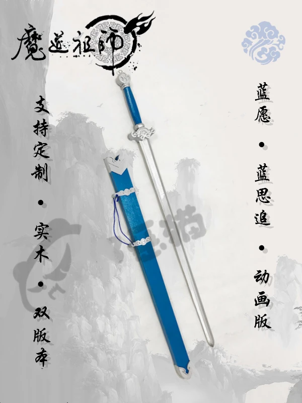 Anime MO DAO ZU SHI Lan Sizhui Yuan Cosplay Sword Halloween Christmas Gift Weapon | Тематическая одежда и униформа