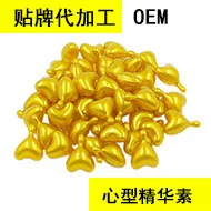 心型精华素