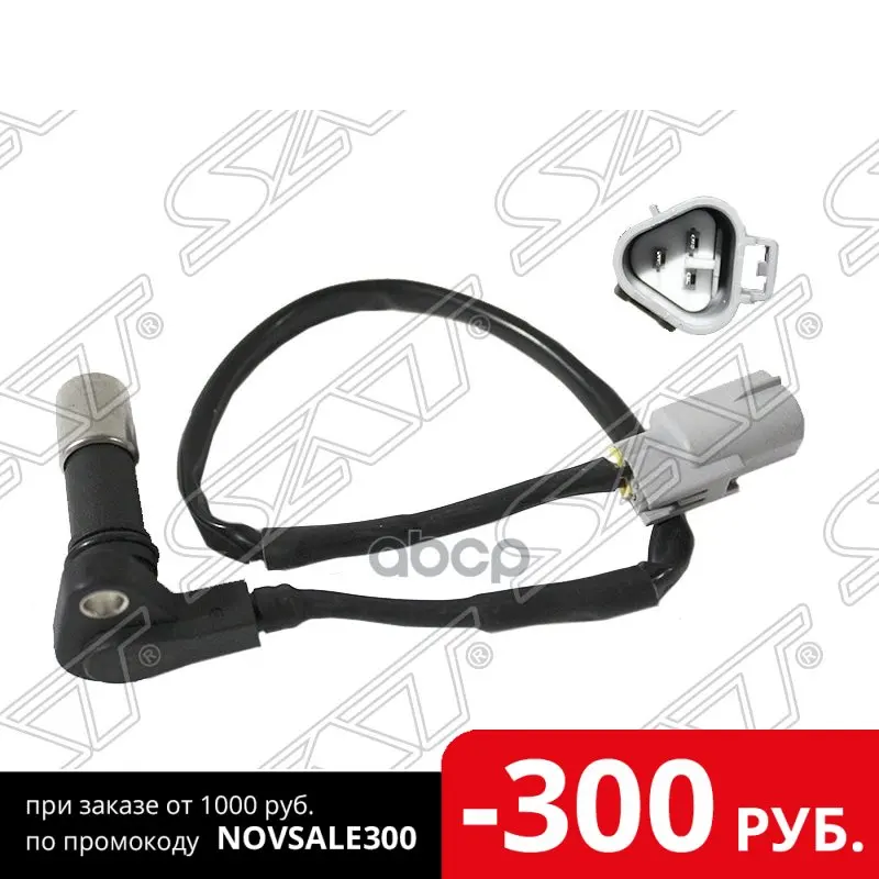 Датчик Положения Коленвала Toyota 1-2tr# ✃- Sat арт. ST-90919-05059 |