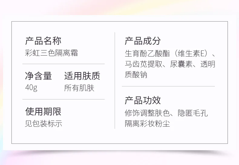 彩虹隔离详情_02