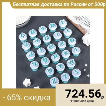 

Set of plungers for pastry shops "English alphabet", 26 pcs