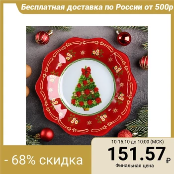 

Dessert plate "Christmas tree", 20 × 2 cm