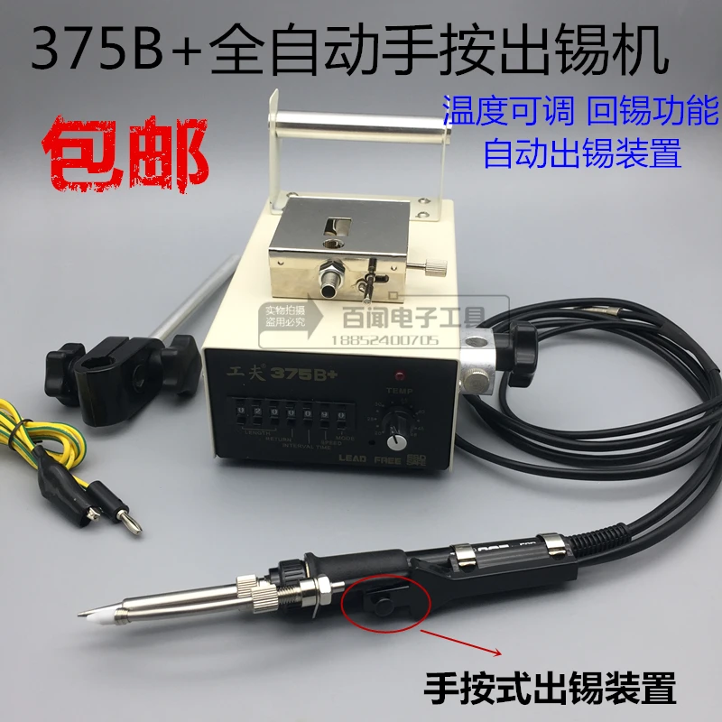 

75W soldering machine manual hand press soldering torch Send tin soldering iron 375B soldering station