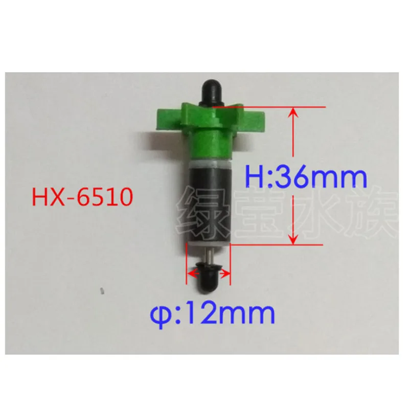 1 шт. набор HAILEA погружной насос ротор для аквариумных аксессуаров HX-6510, 6520,6530, 6540,6550; HX-6830, 6840,6850 - Цвет: HX-6510