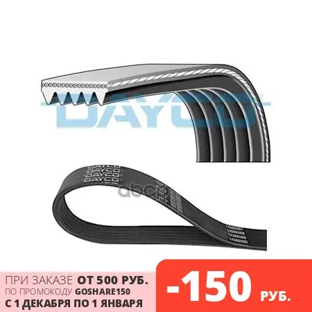 Ремень Поликлиновой Dayco арт. 5PK1375 | Автомобили и - Цена: 712,00 руб.