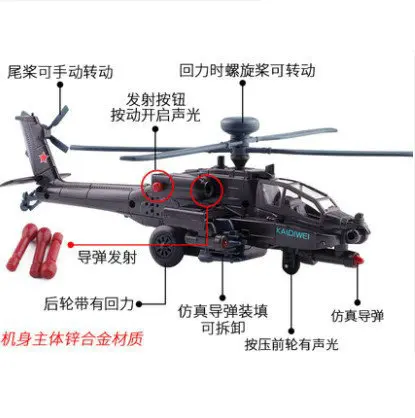 

Apache Alloy Armed Helicopter Cadeve 1: 64 U Model AH-64D Military Black Hawk Model Airplane