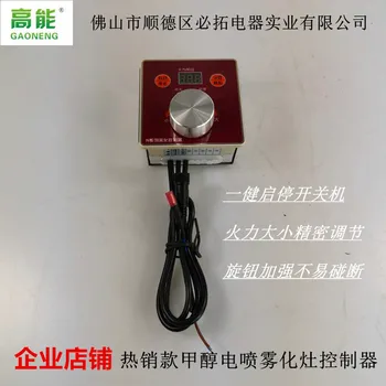 

N1 type methanol spray combustion system digital display knob