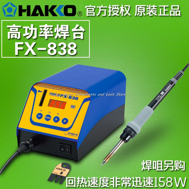 最大99％オフ！ オートパーツエージェンシー2号店ハッコー HAKKO はんだこて FX-838 FX838-01