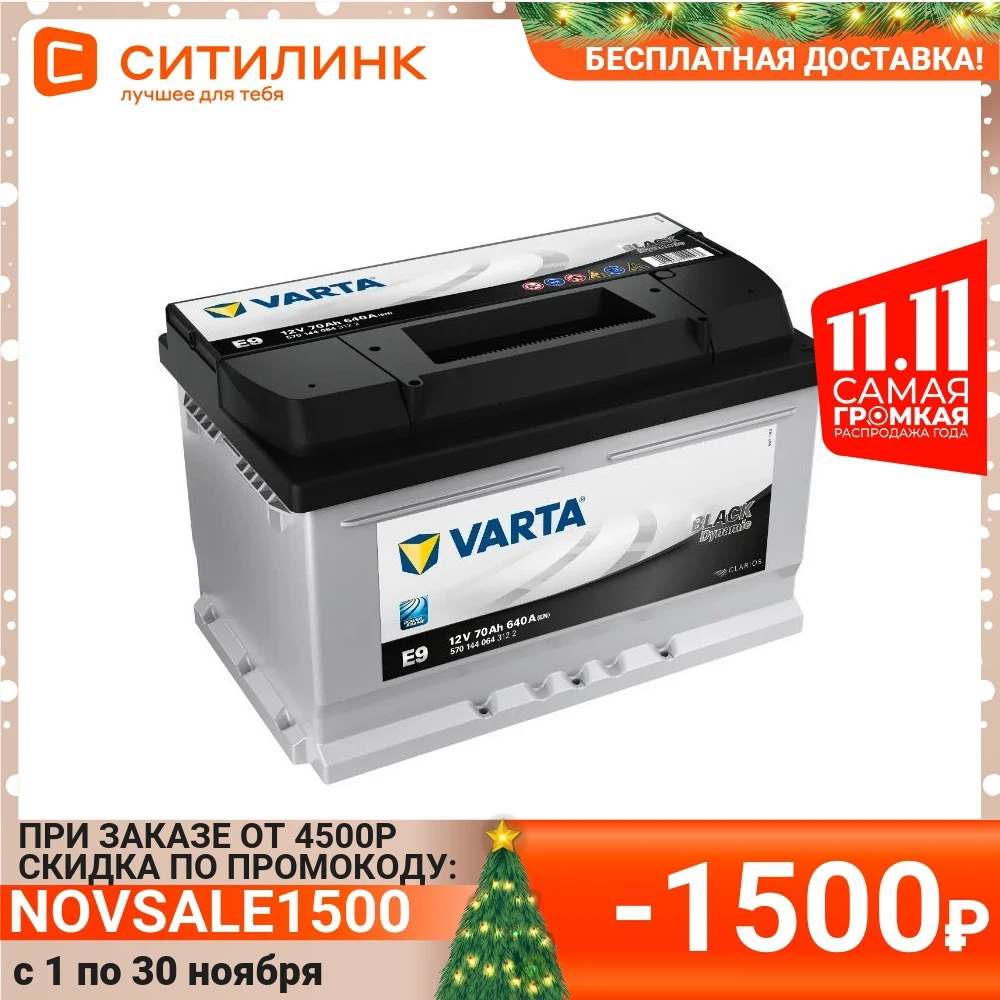 Battery car VARTA Black Dynamic 70Ah 640A [570 144 064 e9] | Автомобили и мотоциклы