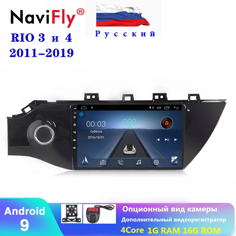Мультимедийный проигрыватель с 9 ''Android 0 2 Гб ОЗУ 32 ПЗУ Android для KIA RIO 4 2016 2019