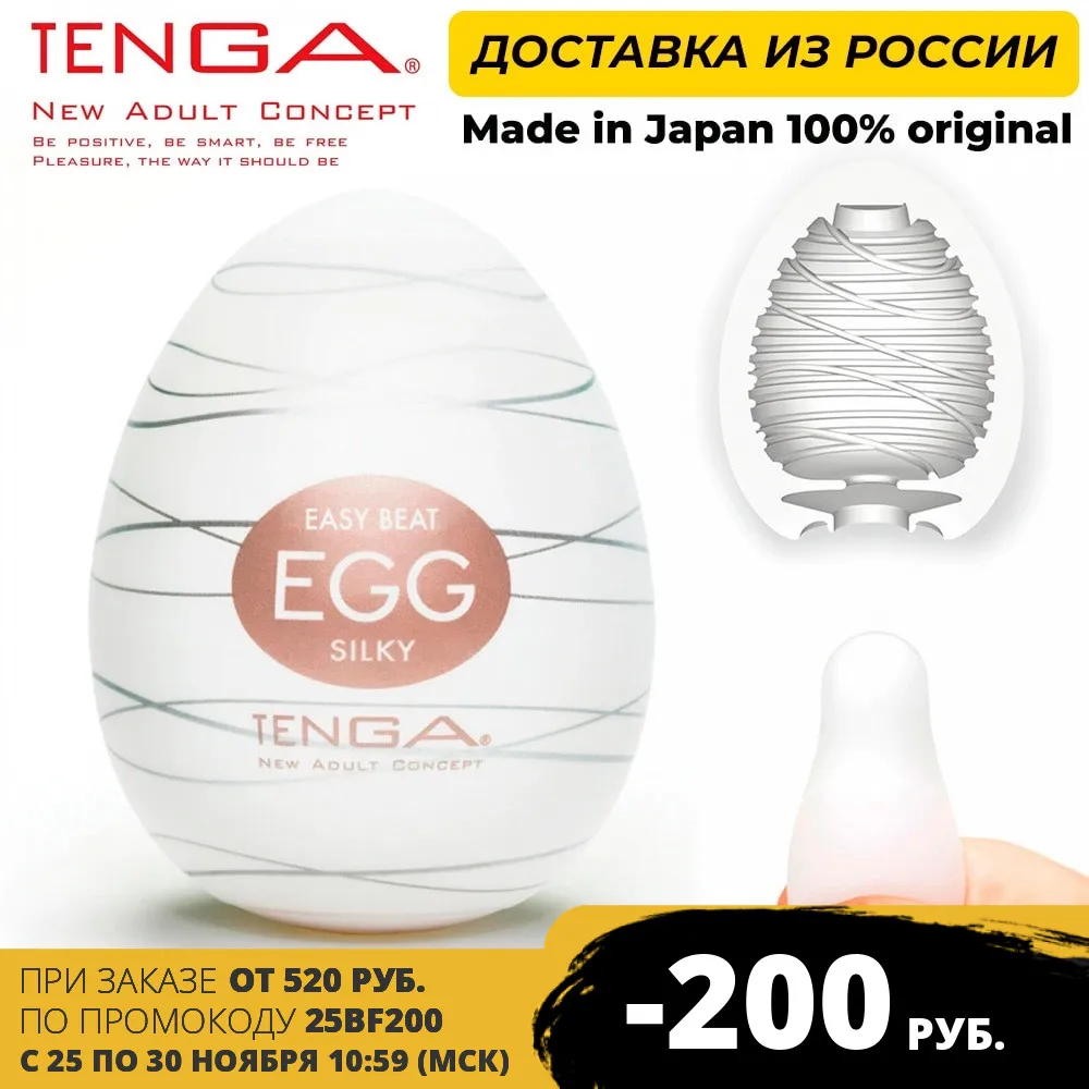 Мастурбатор яйцо Origin Tenga Egg Silky Made in Japan 100% original 2000941599005 | Красота и здоровье