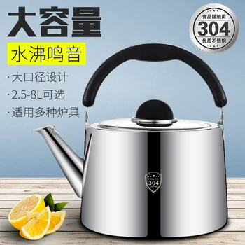 

304 stainless steel kettle thickened gas induction cooker household large capacity teakettle 2.5-7L