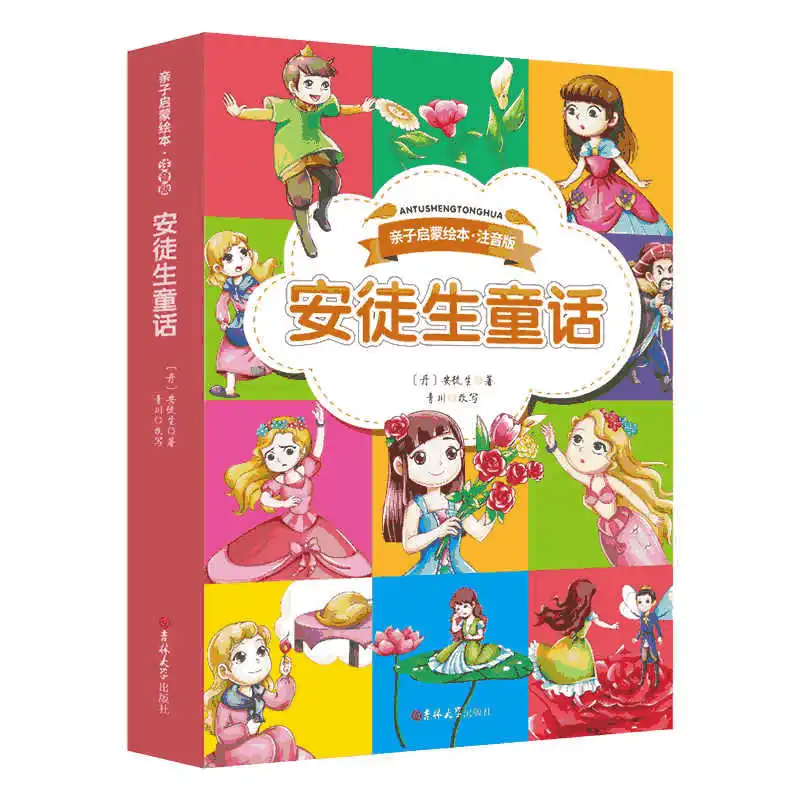 

Parent-child enlightenment airy tale children's literature books 5-8 years old extracurricular reading books picture book