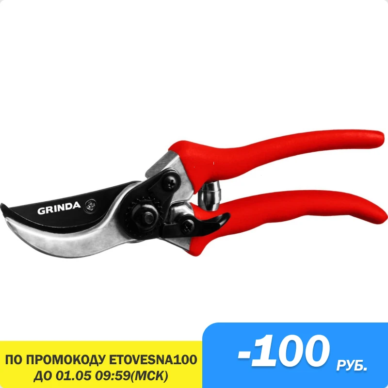 Плоскостной секатор GRINDA 210 мм с алюминиевыми рукоятками 8-423001_z02 | Инструменты