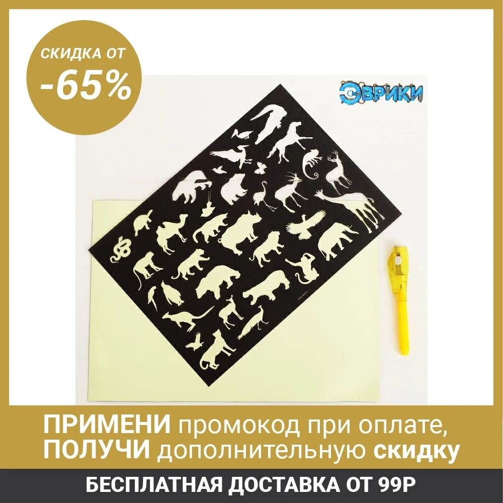 Набор для творчества Рисунки светом на магнитной основе зверята|Юный художник| |