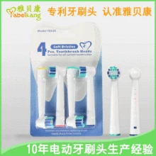 Ya Nuanbeikang головка электрической зубной щетки YE620 для взрослых вращающаяся щетка Сменная головка мягкая щетина для чистки зубов щетка