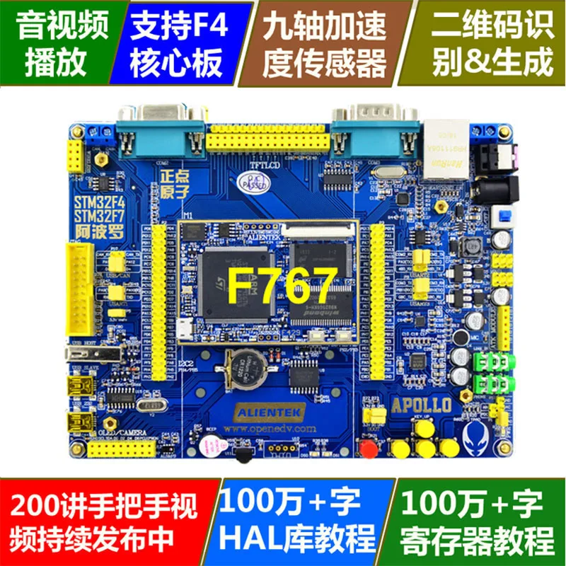 US $102.60 Apollo STM32F767 Development Board bottom Plate Core Board STM32F7