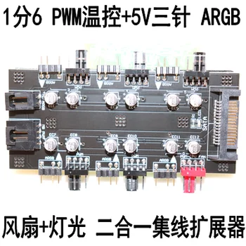 

PWM ARGB HUBconcentrator RGB Fan Motherboard AURA Interface One Minute Six Adapter Extender Synchronization