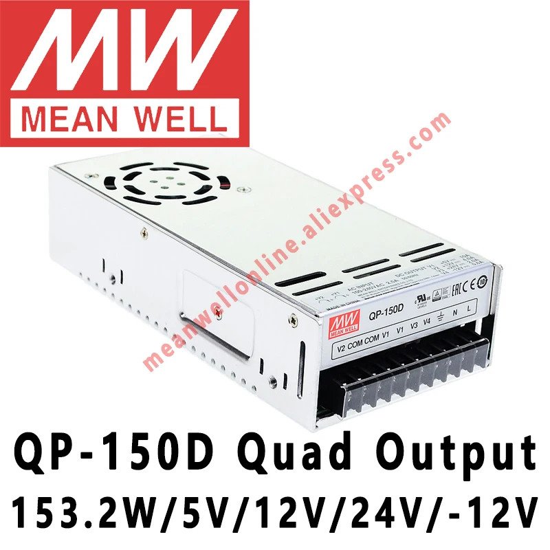 Бренд Mean Well представляет QP-150D meanwell 5 V/12 V/24 V/работающего на постоянном токе 12 В в 153 2