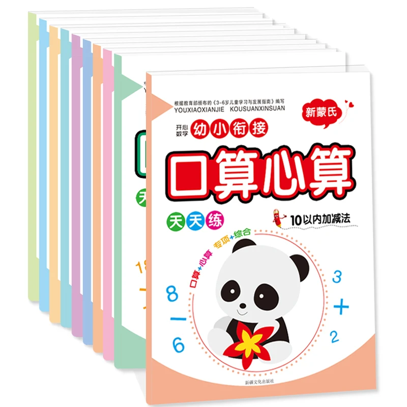 

10pcs Kids Children Mathematics Math Exercise Book for Addition and subtraction within 10/20 / 50/100