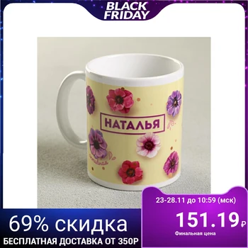 

Mug "Natalia", 300 ml 4027729