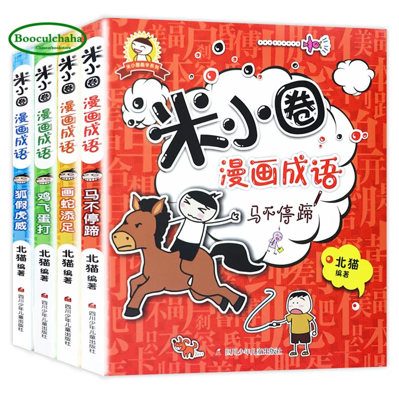 4 книги Mi Xiao Quan Co mi c idiom story китайские интересные знания для детей с фотографиями |