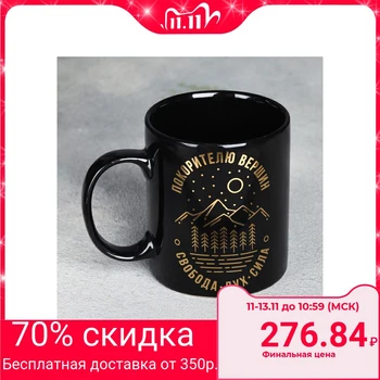 

Mug "Conqueror of the tops", 300 ml
