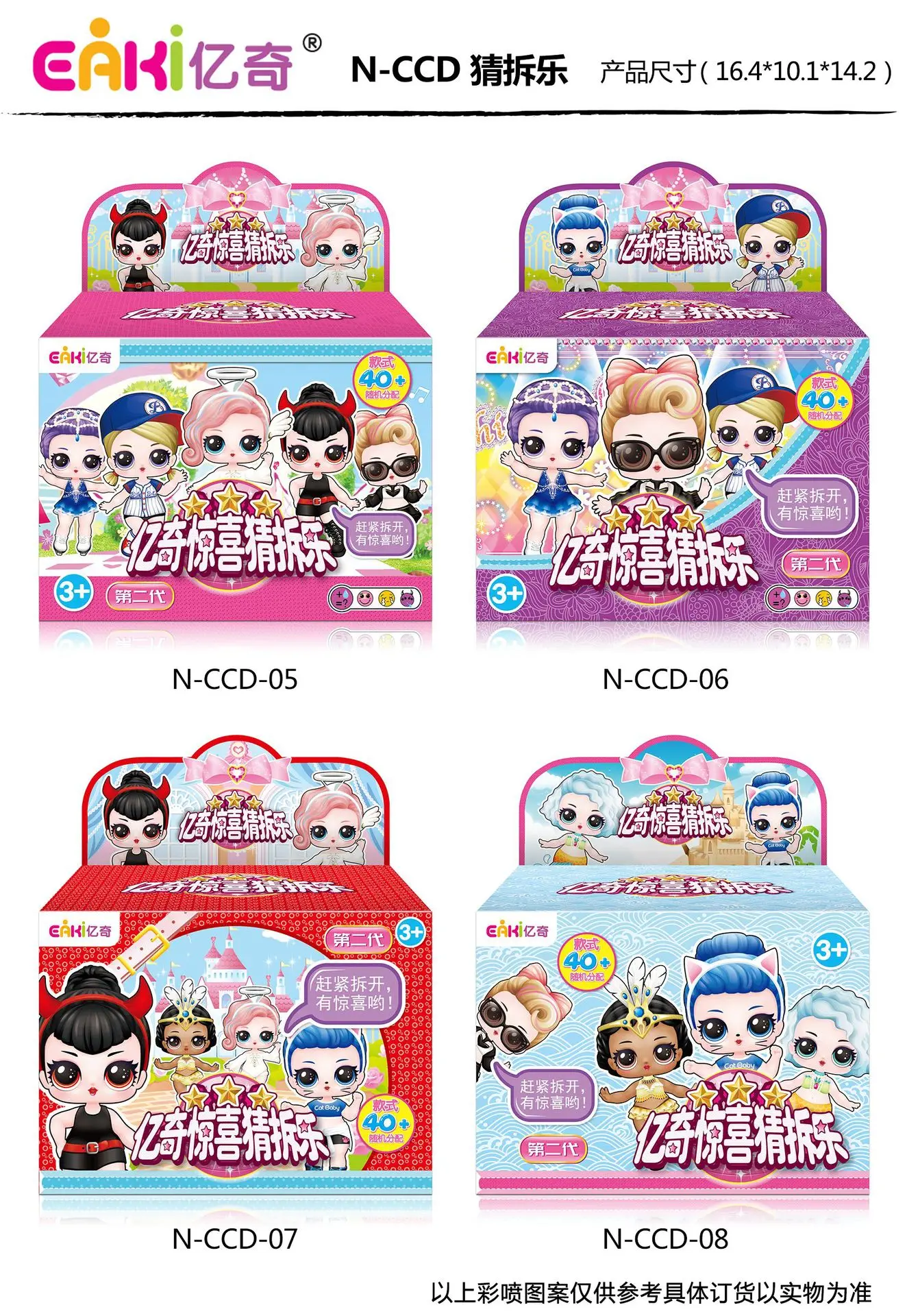 

EAKI Second Generation Surprise Guessing and Tearing Music Advertising The Same Surprise Doll Children Blind Box Tear Down Toy