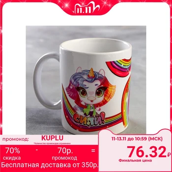 

Mug "shine! You're beautiful! "unicorn 5189785