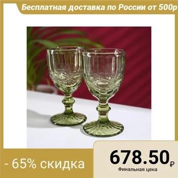 

A set of glasses "English Channel", 250 ml, 8 × 15.5 cm, 2 pcs, green
